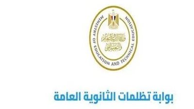 نتيجة الثانوية العامة.. طريقة التظلم عليها أونلاين الطريقة ازاى