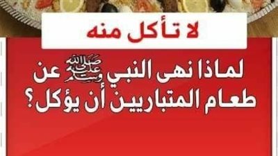 المتباريان لا يجابان ولا يؤكل طعامهما