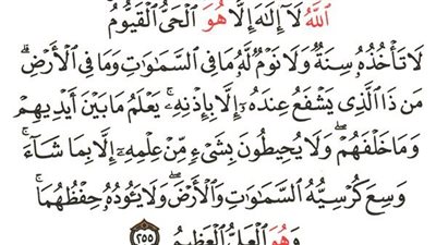 ماهو سر أية الكرسي تعرف على التفاصيل